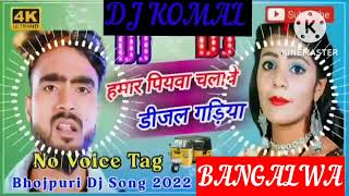 humar piyawa chalawe dijal gariya dj komal [upl. by Scopp416]