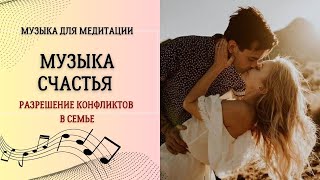 Музыка счастья  432 гц слушать [upl. by Piero]